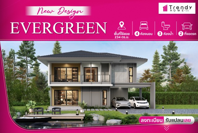 รวมแบบบ้านสวย TRENDY HOME
