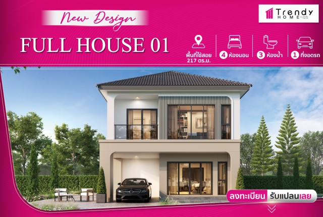 รวมแบบบ้านสวย TRENDY HOME
