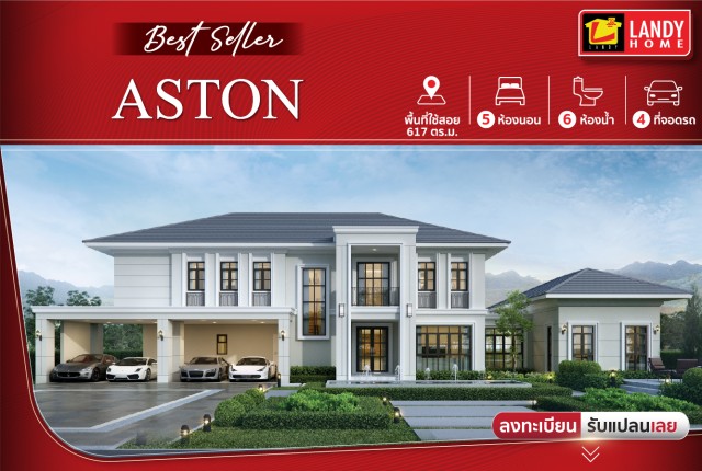 รวมแบบบ้านสวย LANDY HOME