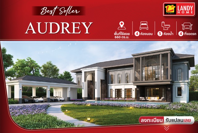 รวมแบบบ้านสวย LANDY HOME