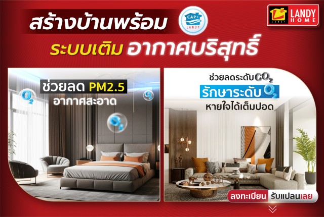 รวมแบบบ้านสวย LANDY HOME