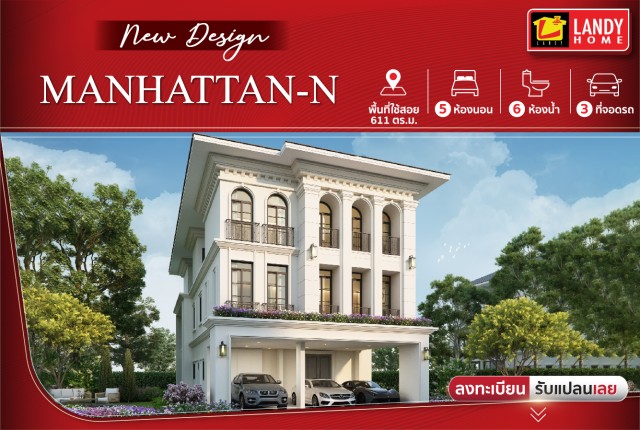 รวมแบบบ้านสวย LANDY HOME