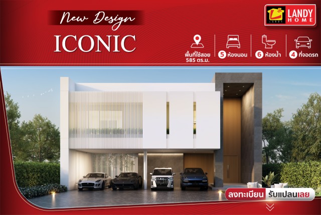 รวมแบบบ้านสวย LANDY HOME
