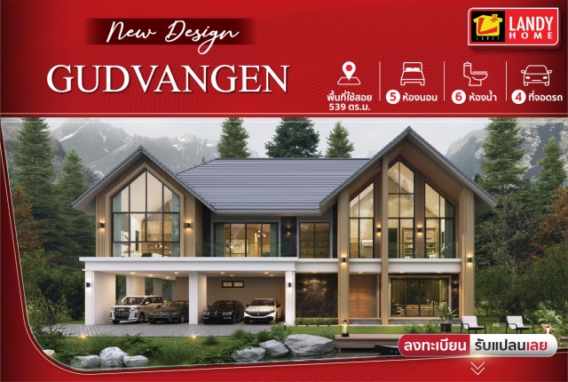 รวมแบบบ้านสวย LANDY HOME
