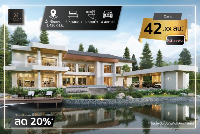 LANDY GRAND แบบบ้าน HOT PROMOTION