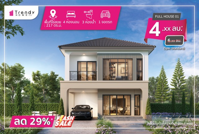 TRENDY HOME แบบบ้าน HOT PROMOTION