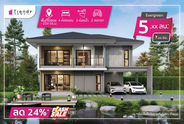 TRENDY HOME แบบบ้าน HOT PROMOTION