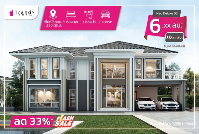 TRENDY HOME แบบบ้าน HOT PROMOTION