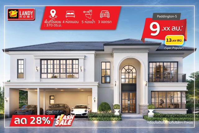 LANDY HOME แบบบ้าน HOT PROMOTION