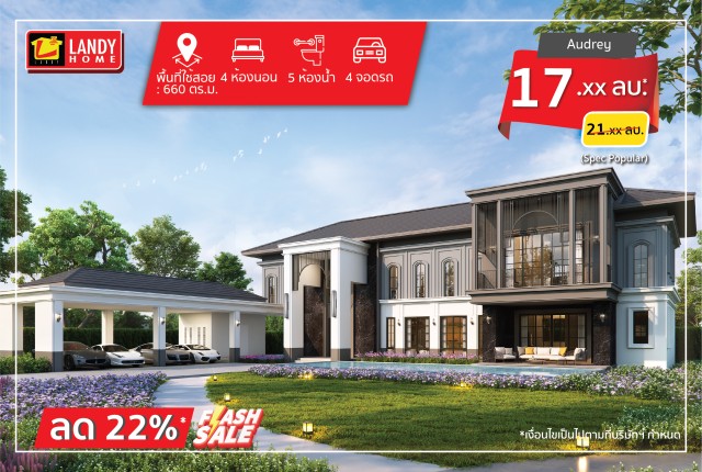 LANDY HOME แบบบ้าน HOT PROMOTION