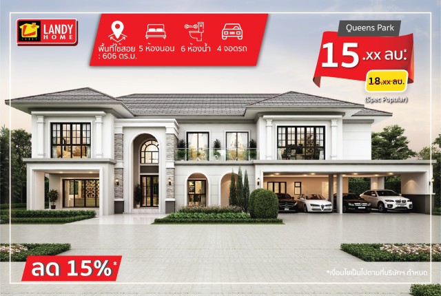 LANDY HOME แบบบ้าน HOT PROMOTION