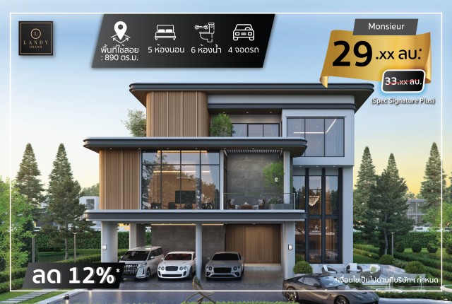LANDY GRAND แบบบ้าน HOT PROMOTION
