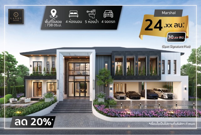 LANDY GRAND แบบบ้าน HOT PROMOTION