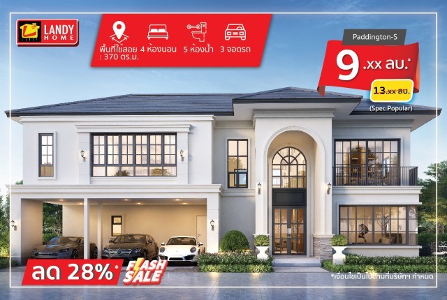 LANDY HOME แบบบ้าน HOT PROMOTION