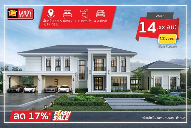 LANDY HOME แบบบ้าน HOT PROMOTION