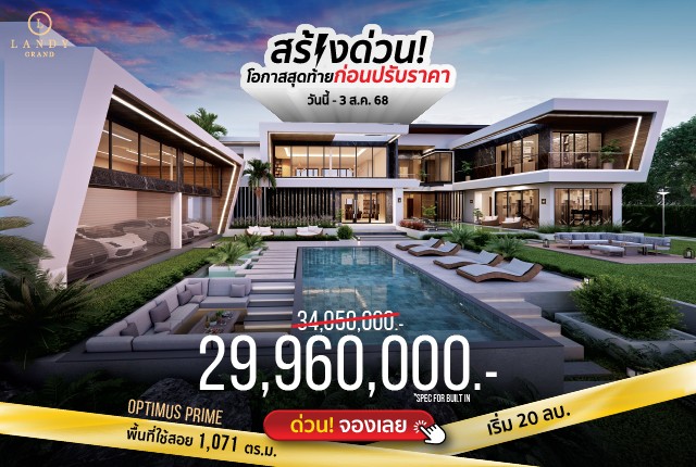 “สร้างด่วน" โค้งสุดท้ายก่อนปรับราคา