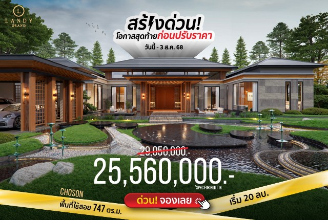 “สร้างด่วน" โค้งสุดท้ายก่อนปรับราคา