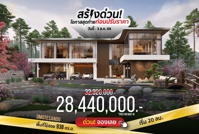“สร้างด่วน" โค้งสุดท้ายก่อนปรับราคา