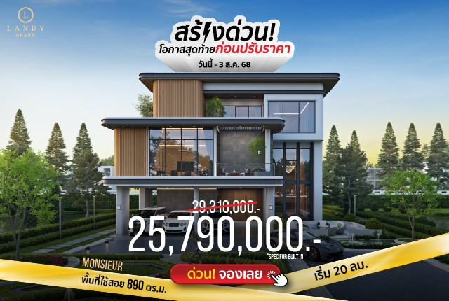 “สร้างด่วน" โค้งสุดท้ายก่อนปรับราคา