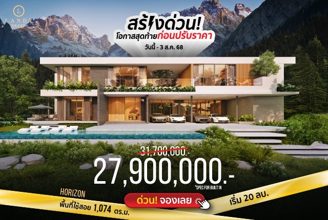 “สร้างด่วน" โค้งสุดท้ายก่อนปรับราคา