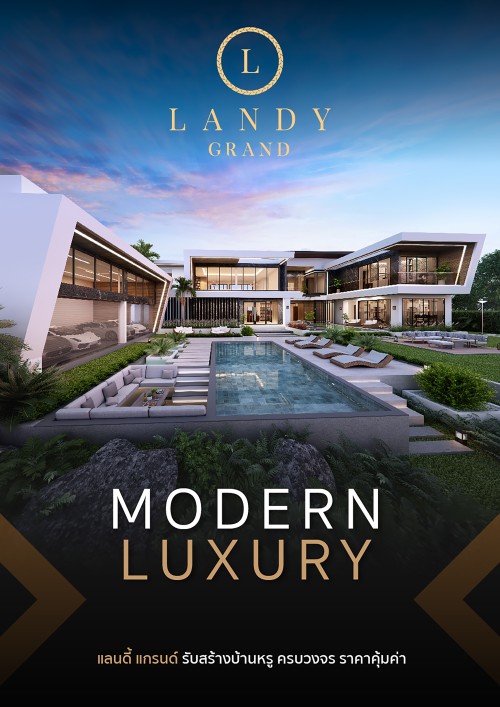 LANDY GRAND แบบบ้าน Modern Luxury