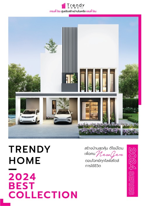 TRENDY HOME รวมแบบบ้าน 2024