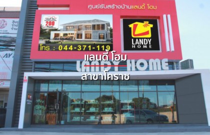 ศูนย์รับสร้างบ้านโคราช แลนดี้ โฮม