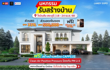 Landy Expo@Robinson Saraburi | 18 - 24 Apr 25