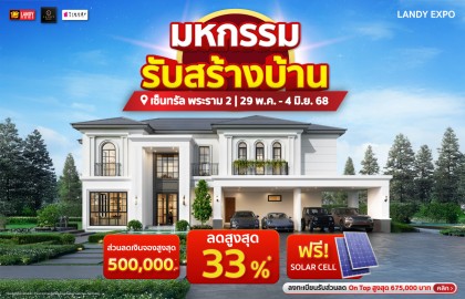 Landy Expo@Central Rama 2 | 29 May - 4 Jun 2025