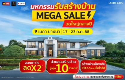 Landy Expo Mega Bangna 17 - 23 Jul 2568