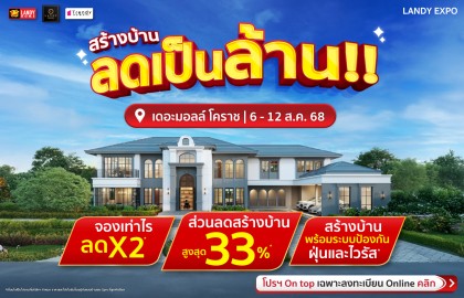 Landy Expo The Mall Korat 6 - 12 Aug 2568
