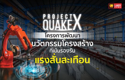 Project Quake X